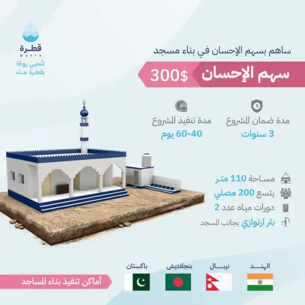 سهم الإحسان