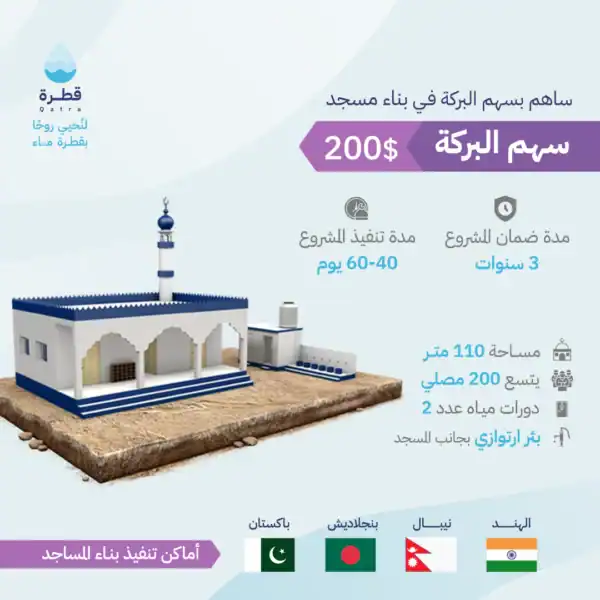 سهم البركة